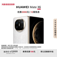 HUAWEI Mate X6 12GB+256GB星云白分布式玄武架構(gòu) 鴻蒙大屏AI 紅楓原色影像折疊旗艦手機(jī) 折疊屏