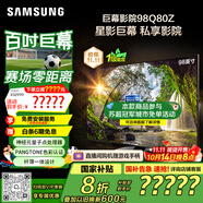 三星（SAMSUNG）98Q80Z 98英寸 巨幕電視 量子點(diǎn) AI智能補(bǔ)幀平板液晶電視 無(wú)開(kāi)機(jī)廣告 QA98Q80ZAJXXZ【國(guó)家補(bǔ)貼】
