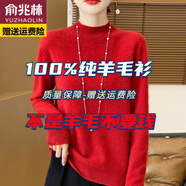 俞兆林100%純羊毛絨衫女一線成衣純色套頭半高領(lǐng)羊毛絨毛衣長袖秋冬新款 紅色 M 【建議體重100-110斤】