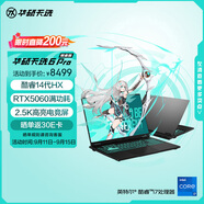 華碩天選6 Pro 酷睿版 國家補(bǔ)貼20% 16英寸游戲本 筆記本電腦(i7-14650HX 16G 1T RTX5060 2.5K)灰