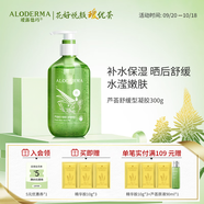 璦露德瑪蘆薈膠舒緩型精油SPA凝膠300g 補水保濕面霜曬后舒緩蘆薈凝膠護膚