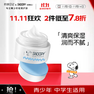 SNOOPY史努比青少年面霜50g保濕清爽滋潤不粘膩初高中學(xué)生護(hù)膚品男女