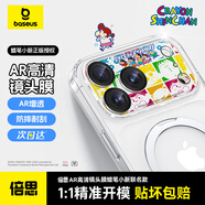 倍思【AR增透丨波普蠟筆小新鏡頭膜】適用iPhone17Pro鏡頭膜蘋果17pro后攝像頭手機(jī)保護(hù)膜高清防刮耐磨