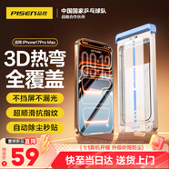品勝【3D熱彎膜|黑邊不擋屏】適用蘋(píng)果17ProMax鋼化膜iPhone17ProMax手機膜高清防摔抗指紋無(wú)塵倉秒貼