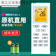 以琛定制適用DIZHI帝智空調(diào)遙控器通用款全部掛機(jī)柜機(jī)變頻空調(diào)韓電 仙 原機(jī)直用帶光屏順豐快遞