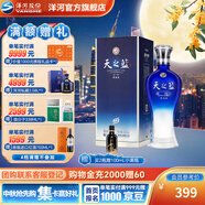 洋河天之藍52度520mL白酒 洋河酒廠旗艦【中秋禮品】 52度 520mL 1盒