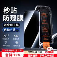 Smorss【貼壞包賠】適用蘋果iPhone15pro防窺鋼化膜手機(jī)膜無塵艙秒貼高清防偷窺電鍍抗指紋全屏保護(hù)膜