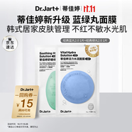 蒂佳婷（Dr.Jart）【藍(lán)綠丸2.0升級(jí)】水光彈1片舒敏彈1片居家水光舒緩?fù)始t體驗(yàn)裝