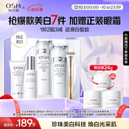 歐詩漫（OSM）珍珠白潔面爽膚水乳液精華套裝美白淡斑護膚品面膜眼霜中秋禮盒