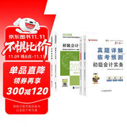 備考2026年初級(jí)會(huì)計(jì)官方教材 會(huì)計(jì)初級(jí)2025教材 初級(jí)會(huì)計(jì)職稱教材+2026新版真題試卷 初級(jí)會(huì)計(jì)實(shí)務(wù)和經(jīng)濟(jì)法基礎(chǔ)全套6本經(jīng)濟(jì)科學(xué)出版社財(cái)政部正版可搭會(huì)計(jì)師東奧輕一輕松過關(guān)1