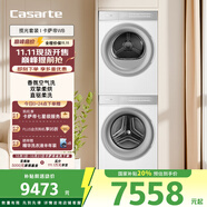 卡薩帝（Casarte）攬光套裝WB【W(wǎng)2升級款】 10公斤滾筒懶人洗衣機+雙擎熱泵烘干機 洗烘套裝 智能投放 10LWB+10FWB