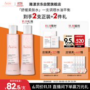 雅漾（Avene）舒潤調(diào)理柔膚水200ML*2 溫和補水保濕舒緩修護爽膚水化妝粉水禮物