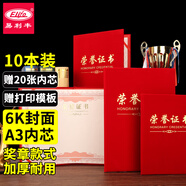 易利豐（elifo）10本裝紅絨面帶內(nèi)芯榮譽(yù)證書外殼6k封皮定制全空白獎(jiǎng)狀紙培訓(xùn)表彰獲獎(jiǎng)證書紙可打印紙張20張A3內(nèi)頁(yè)