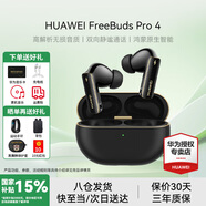 華為FreeBuds Pro 4真無線藍牙耳機悅彰同聲翻譯耳機入耳式主動降噪跑步運動游戲低延遲適用mate70pro 曜石黑丨送店鋪延保+曬單豪禮 【附充電線+華為音樂卡+耳帽】