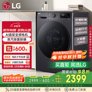 LG星云黑10KG全自動家滾筒洗衣機家用 蒸汽除菌洗護(hù) AIDD直驅(qū)變頻洗衣機黑FCY10Y4M國家補貼以舊換新