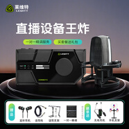萊維特（LEWITT）connect6外置聲卡+艾肯神盾麥克風(fēng)套餐主播錄音喊麥唱歌手機電腦直播話(huà)筒聲卡設備