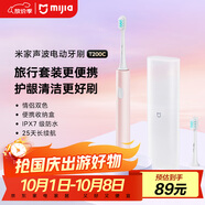 米家小米電動(dòng)牙刷T200C 成人/學(xué)生 雙刷頭便攜護齦套裝 情侶款男/女 粉色 便攜出游 【出行必備】