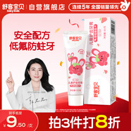 舒客寶貝兒童牙膏2-12歲含氟防蛀木糖醇護齒草莓味60g*1支裝