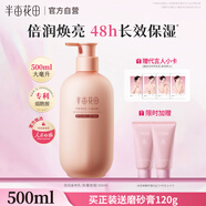 半畝花田【線(xiàn)下同款】煙酰胺煥亮身體乳持久留香香體保濕潤膚乳500ml