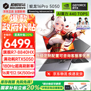 機械革命（MECHREVO）蛟龍16Pro 2025款5070/Ti游戲本5060旗艦R9HX強芯16英寸學生電競設計筆記本電腦 R7-8840HX/5050 24G-512G