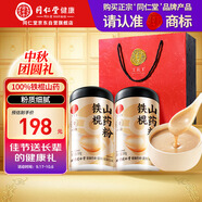 同仁堂（TRT）品牌北京同仁堂100%鐵棍山藥粉500g*2滋補品送父母長輩中秋節(jié)禮品