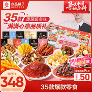 良品鋪子 讓嘴巴去旅行整箱零食大禮包送女生年貨禮盒團購零食送禮5209g