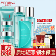 美膚寶（MEIFUBAO）水份源護膚品補水套裝保濕舒緩清爽不油膩水乳全套送禮盒正旗 水份源禮盒+養膚50倍防曬霜