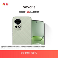 華為 nova 13 國家補貼15% 256GB 洛登綠 前置6000萬(wàn)超廣角人像 AI修圖 北斗衛星圖片消息鴻蒙智能手機