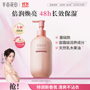 半畝花田熱巴同款煙酰胺身體乳滋潤(rùn)保濕持久留香潤(rùn)膚乳香體乳男女250g
