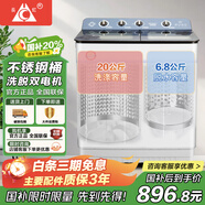 長虹半自動波輪洗衣機(jī) 家用老式雙缸雙桶 洗脫一體機(jī) 大容量脫水甩干機(jī) 國家補(bǔ)貼 【洗滌20公斤+脫水6.8公斤】雙不銹鋼桶