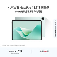 HUAWEI MatePad 11.5''S靈動(dòng)款華為平板電腦高刷2.8K全面屏學(xué)習8+256GB WIFI湖光青