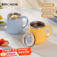 彩致（CAIZHI）馬克杯304不銹鋼水杯咖啡杯帶蓋家用雙層防燙喝水杯子淺黃CZ6279
