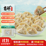 吉祥水餃圓白菜豬肉水餃240g/袋12只生鮮云吞餃子混沌半成品