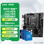 英特爾微星英特爾酷睿14代I5 I7 CPU主板套裝 Z790 B760M 板u套裝 迫擊炮 爆破彈 刀鋒鈦 B760M BOMBER WIFI D4 爆破彈 I5 14600KF盒裝
