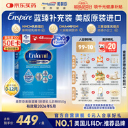 美贊臣藍(lán)臻  美版  嬰幼兒配方奶粉  850g  (0-12個(gè)月）