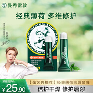 曼秀雷敦保濕滋潤唇膏防干裂去死皮薄荷修護(hù)潤唇啫喱8g日防護(hù)夜修護(hù)女