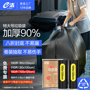 e潔平口垃圾袋黑色100*120cm63只1.9絲點(diǎn)斷特大號物業(yè)酒店廚房加厚