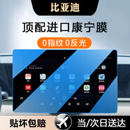 達珀德比亞迪秦元宋PLUS漢唐L海豹海獅06/05中控導航屏幕鋼化膜保護貼膜 【15.6寸導航屏】藍光護眼鋼化膜 元PLUS元UP唐L驅逐艦05夏方程豹鈦3鈦7豹5