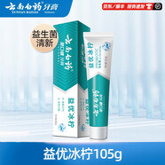 云南白藥【牙膏牙刷漱口水48元任選4支】益生菌清新口氣清潔口腔 【牙膏】益優(yōu)冰檸105g
