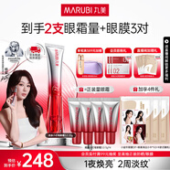 丸美（MARUBI）小紅筆眼霜淡化細(xì)紋黑眼圈眼袋抗皺緊致國貨眼霜護(hù)膚品中秋節(jié)禮物 【星品嘗新】3代小紅筆20g