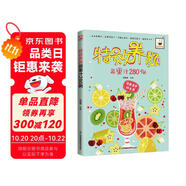 特效養(yǎng)顏蔬果汁280例  清腸道，瘦腰身，喝出好身材！