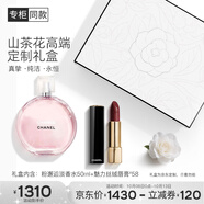 香奈兒（Chanel）高定山茶花限定禮盒口香套(粉邂逅淡香50+絲絨58)生日禮物送女友