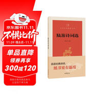 陸游詩(shī)詞選（中華經(jīng)典指掌文庫(kù)）