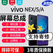 森麥康vivoNEX NEX3 NEX3S屏幕總成vivo NEX雙屏版觸摸NEX2液晶顯示屏內(nèi)外一體屏森麥康 NEX/S/A屏幕【不帶框】高清顯示原畫質(zhì)