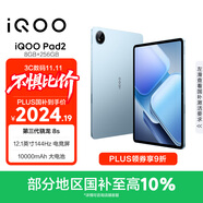 iQOO Pad2 第三代驍龍8S平板電腦 12.1英寸144Hz超感電競(jìng)屏 10000mAh電池 8GB+256GB 藍(lán)霆國(guó)家補(bǔ)貼