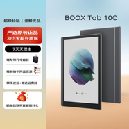 BOOX文石Tab10C Pro/Tab8/Tab10電子書(shū)閱讀器水墨屏手寫(xiě)本 Tab10C【10.3英寸】128G 2手準新（可能有幾處細微痕跡）