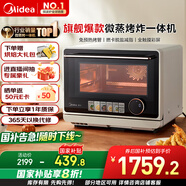 美的（Midea）國家補(bǔ)貼尋味pro微蒸烤炸臺(tái)式一體機(jī)家用臺(tái)式平板變頻微波爐空氣炸蒸烤箱電烤箱304不銹鋼內(nèi)膽G21