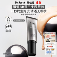銀管BB霜40ml 三支裝  SPF50+ 遮瑕防曬隔離隱形毛孔 生日禮物