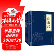 地理經(jīng)典（套裝全四冊(cè)）山海經(jīng)+水經(jīng)注+東京夢(mèng)華錄+徐霞客游記