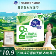 超能 自天然凈護皂 香根草香 200g 嬰幼兒衣物/內衣安心洗 敏感肌適用